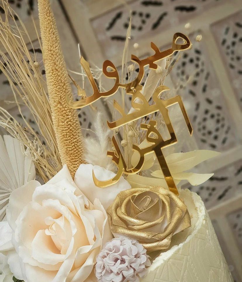 Arabic Acrylic cake topper