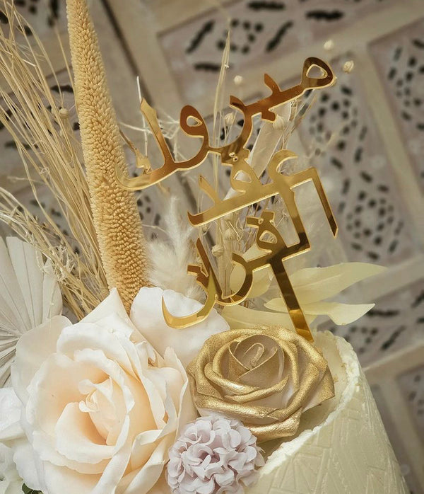 Arabic Acrylic cake topper - Topptastic Ltd